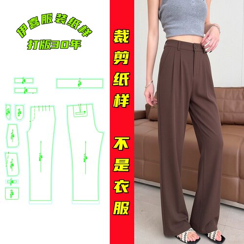 春夏高腰西装阔腿拖地裤纸样