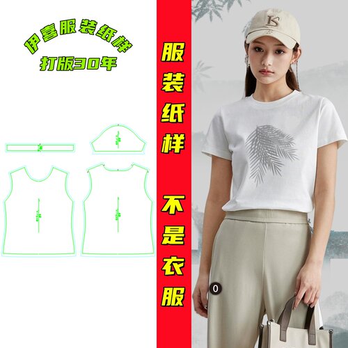 2559夏季短袖T恤女纸样