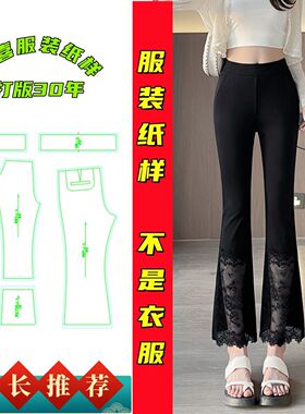 伊喜服装纸样diy25325春夏季窄版九分休闲裤蕾丝拼接微喇叭裤图纸