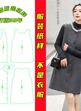 diy25218春装新款时尚小香风单排扣无袖背心马甲裙裁剪图服装纸样