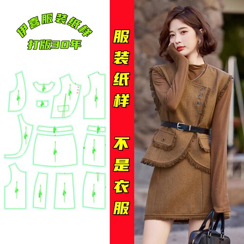 小香风马甲半身裙套装纸样
