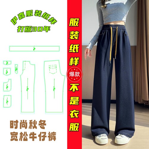 秋冬女显瘦直筒阔腿牛仔裤纸样