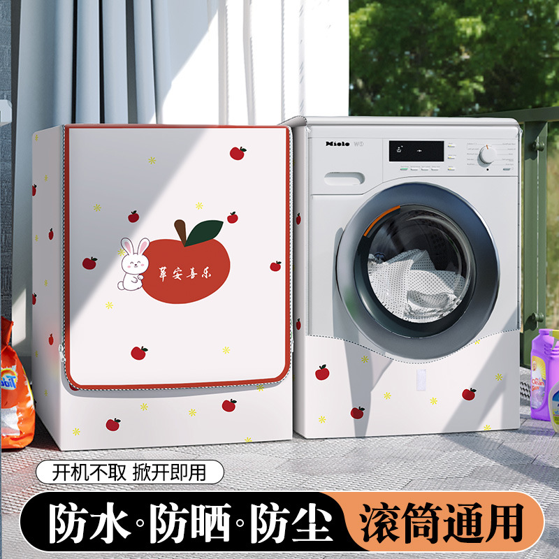 滚筒式洗衣机防尘罩8/9/10公斤防水防晒盖布小天鹅海尔外套罩通用