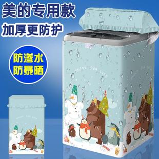 美的波轮洗衣机防水防晒罩8/9/10/12公斤全自动专用防尘外套盖布