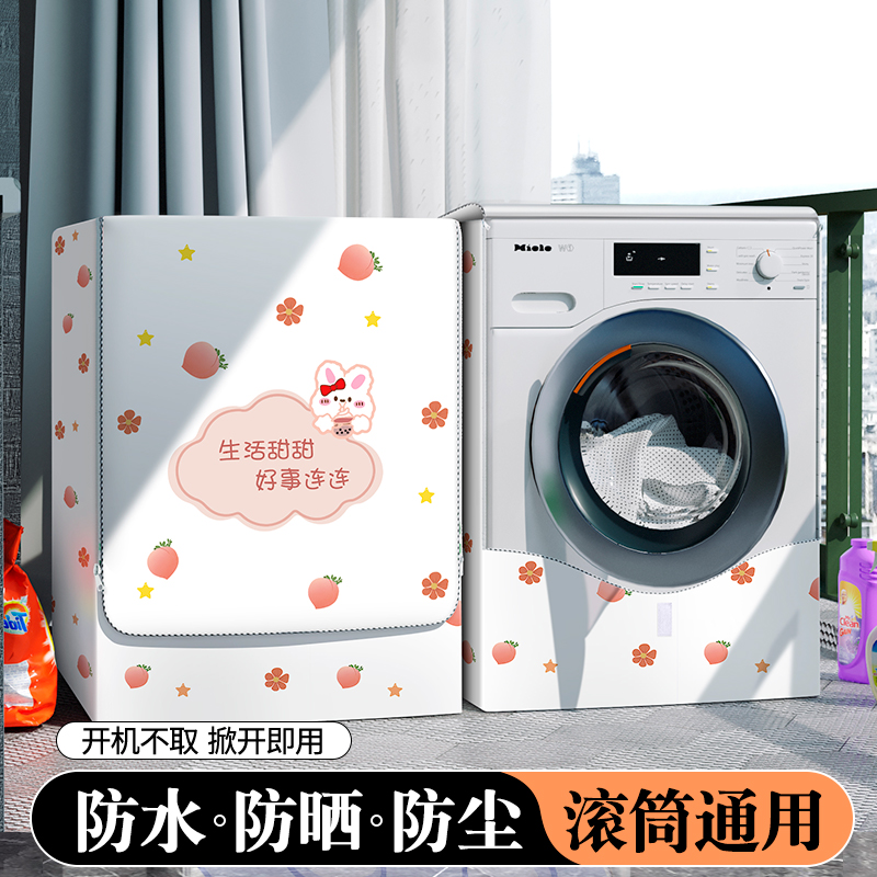 松下白月光10公斤滚筒洗衣机罩防水防晒套全自动阳台专用防尘盖布