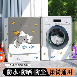 美的10/12公斤滚筒洗衣机罩防水防晒盖布专用阳台隔热保护防尘套