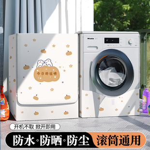 滚筒洗衣机罩防水防晒罩烘干机套西门子小天鹅海尔通用防尘罩盖布