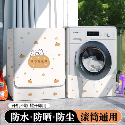 滚筒洗衣机防水套防晒罩防尘盖布