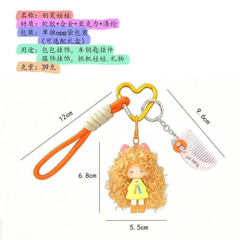 卡通潮酷炸毛女孩钥匙扣挂件奶芙娃娃女包包挂饰小礼品钥匙圈