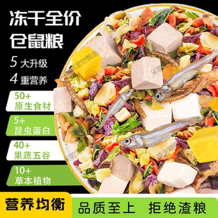 仓鼠食物主粮金丝熊粮食仓鼠专用粮仓鼠主粮自配仓鼠粮仓鼠粮食