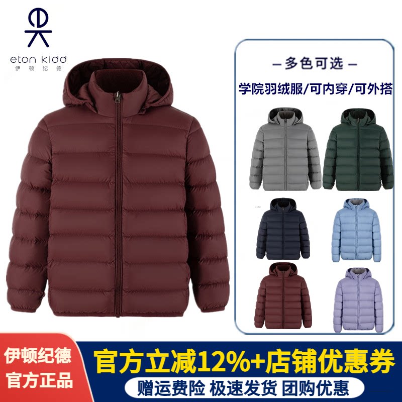 伊顿纪德短款轻薄男女童羽绒服