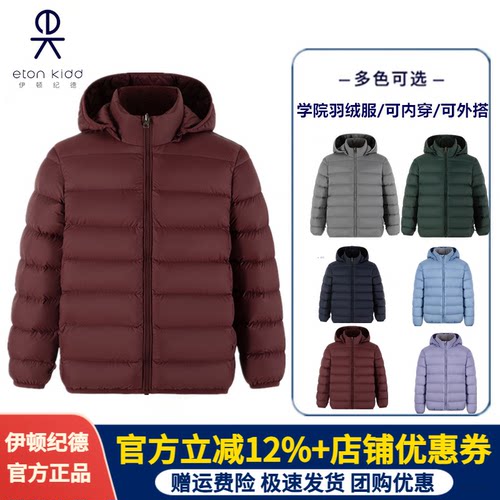 伊顿纪德短款轻薄男女童羽绒服