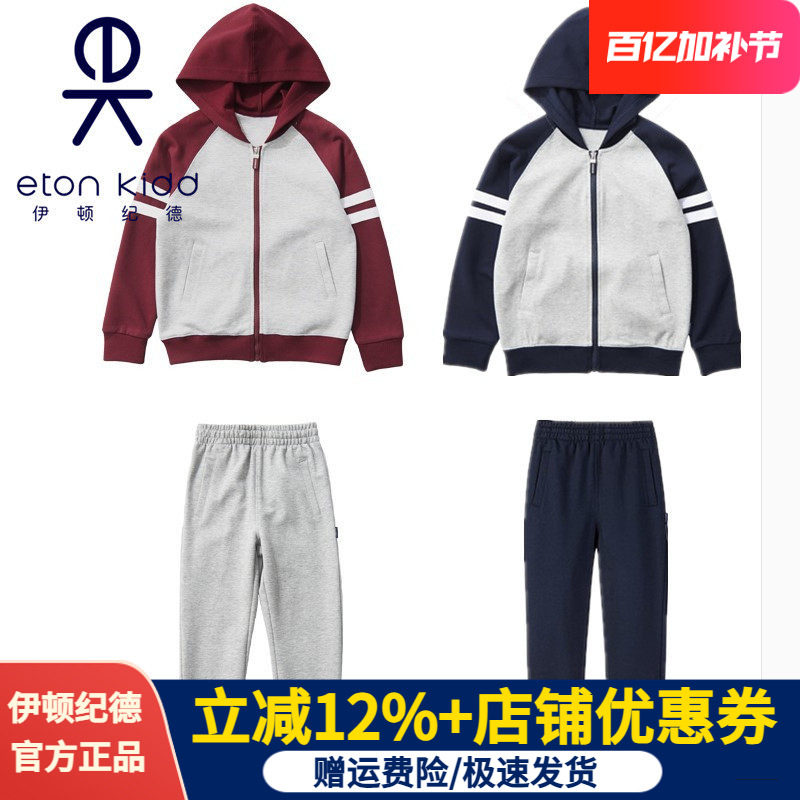 伊顿纪德校服中小学生春秋季运动套装男女童外套儿童运动裤15Y060