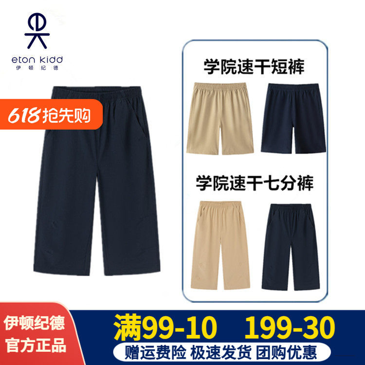 【2件9折】伊顿纪德校服夏季中小学速干男女童七分裤高弹运动短裤