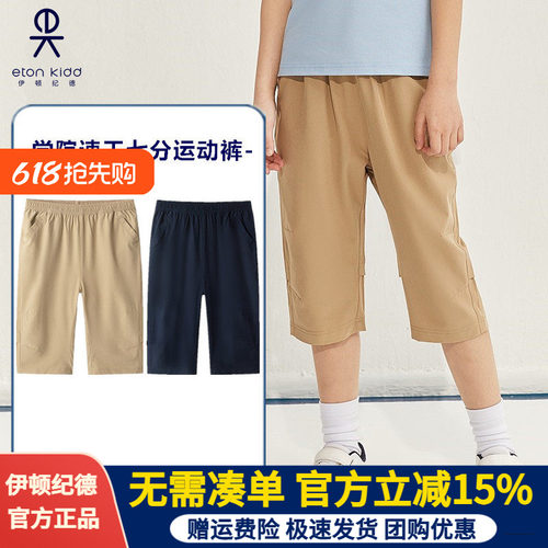 伊顿纪德男女童七分裤速干运动裤
