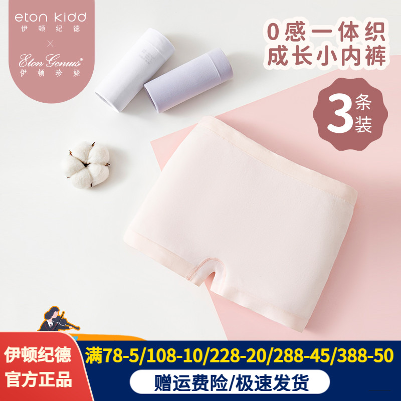 伊顿纪德伊顿珍妮儿童内裤女孩平角短裤一体织女童三条装24K905