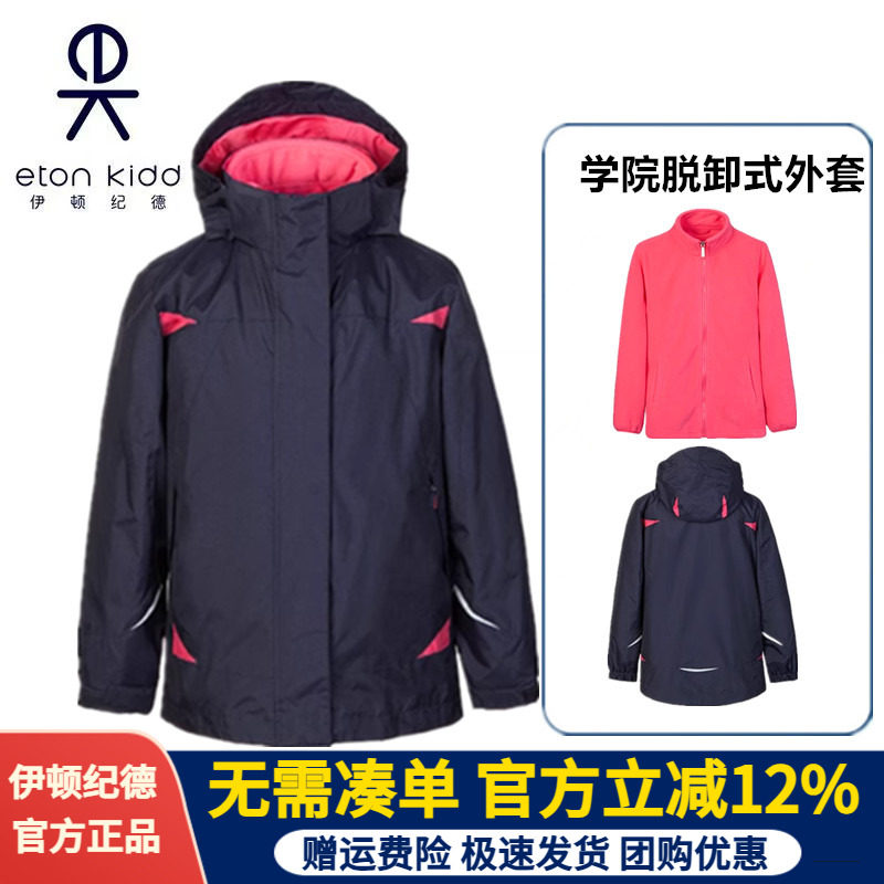 伊顿纪德脱卸式户外保暖厚外套