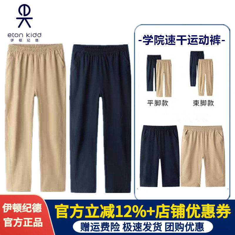 伊顿纪德男女童速干裤春夏款图片