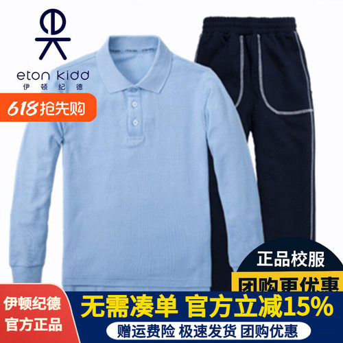 伊顿纪德浅蓝色T恤春秋运动长裤
