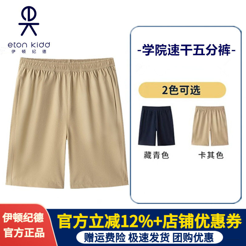 【速干】伊顿纪德校服儿童卡其色速干短裤男女童夏季运动五分裤子