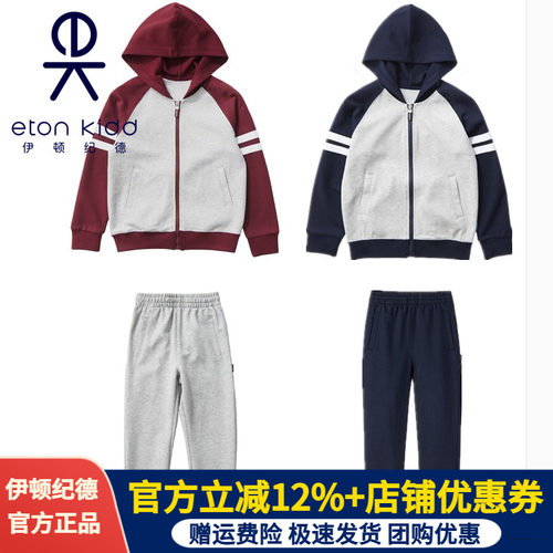 伊顿纪德中小学生春秋季运动外套