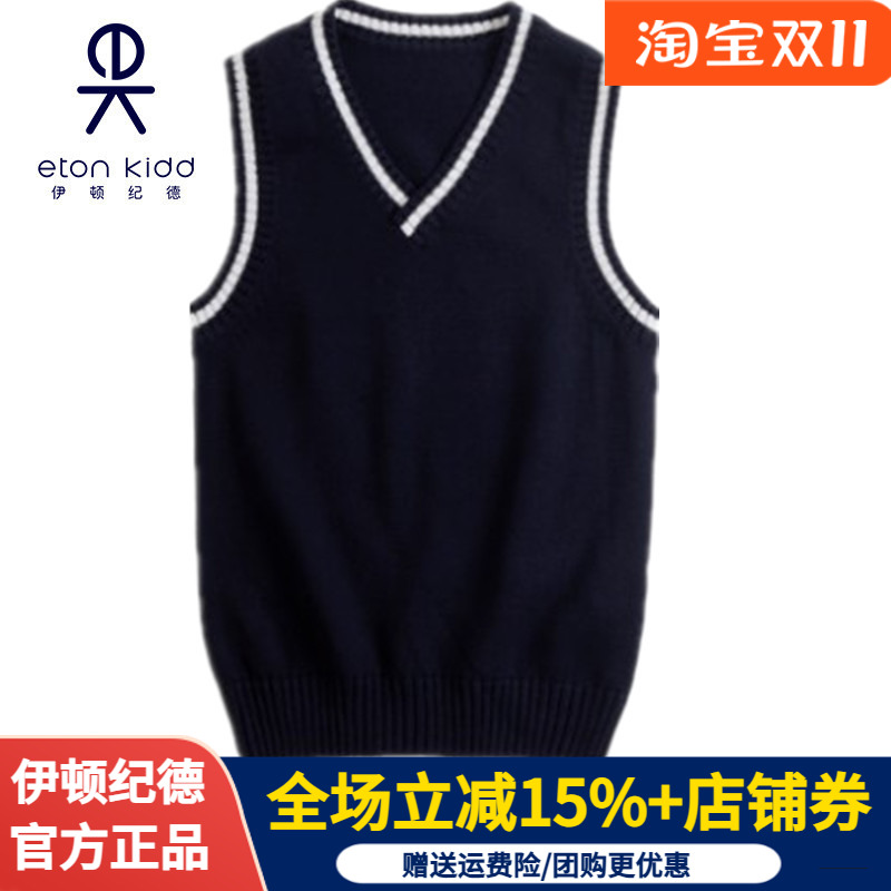 伊顿纪德藏青色针织背心学生班服