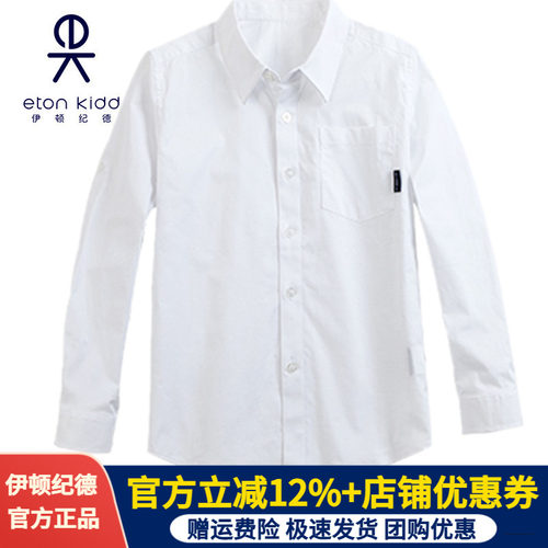 伊顿纪德长袖衬衣男童学生白衬衫