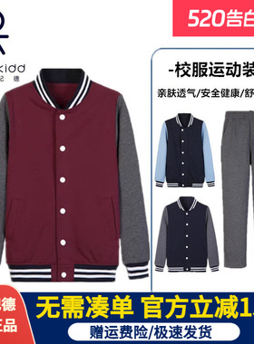 伊顿纪德校服男女童中小学生春秋棒球服套装深灰色运动长裤13Y008
