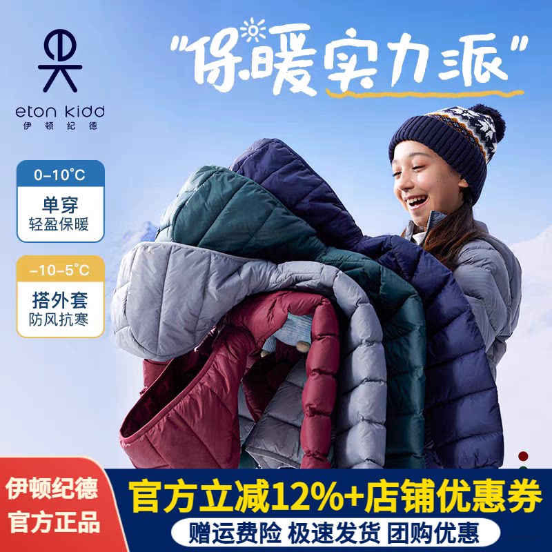 保暖内胆羽绒服伊顿纪德儿童