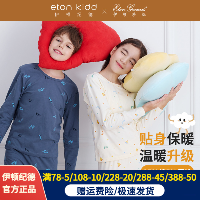 伊顿纪德旗下伊顿珍妮新男女童学院长款家居服儿童春秋款内衣套装