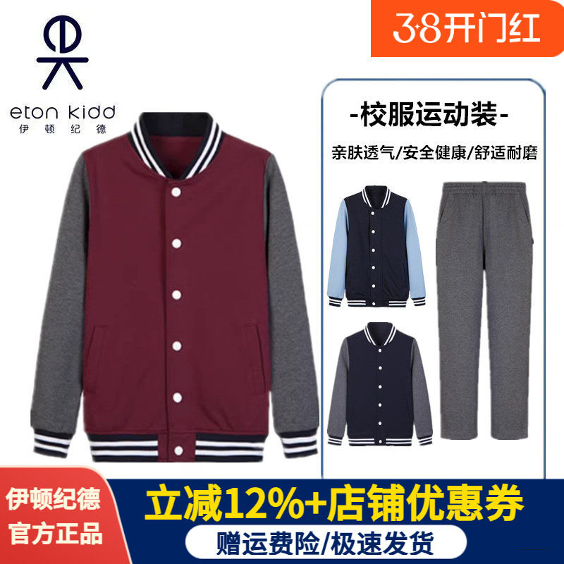 伊顿纪德校服男女童中小学生春秋棒球服套装深灰色运动长裤13Y008