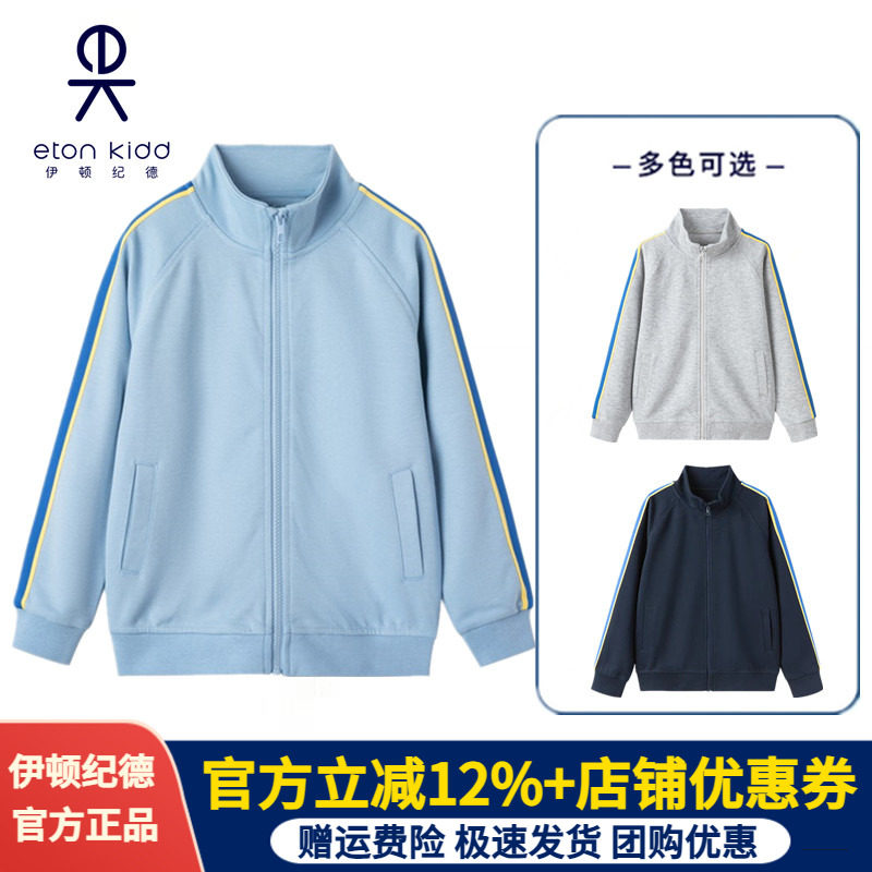 伊顿纪德学院男女童春秋浅蓝外套