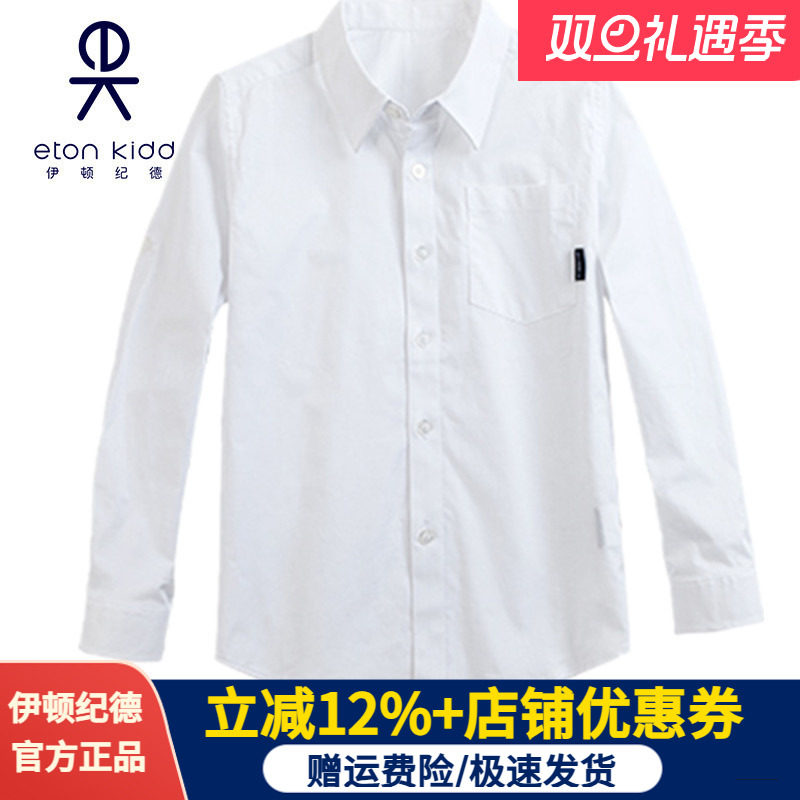 伊顿纪德长袖衬衣男童学生白衬衫