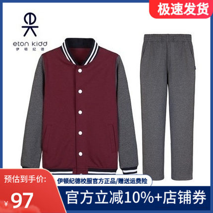 伊顿纪德校服春秋套装男女童棒球服裤子学生运动上衣二件套13Y008