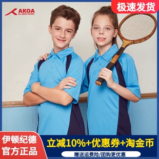 男女童夏校服天蓝藏青拼色速干运动T恤POLO衫 伊顿纪德&Akoa联名款