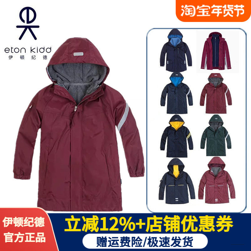 伊顿纪德校服男女童加绒棉服加厚加绒上衣冬装脱卸式外套09X106
