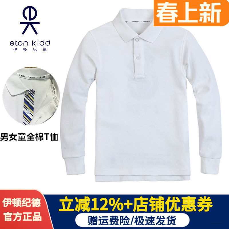 伊顿纪德中小学生校服中大童POLO衫男女童春秋白色长袖T恤09T102