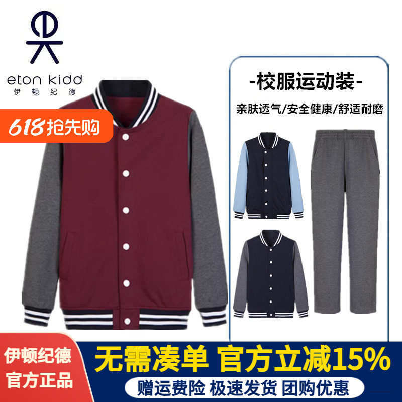 伊顿纪德校服男女童中小学生春秋棒球服套装深灰色运动长裤13Y008