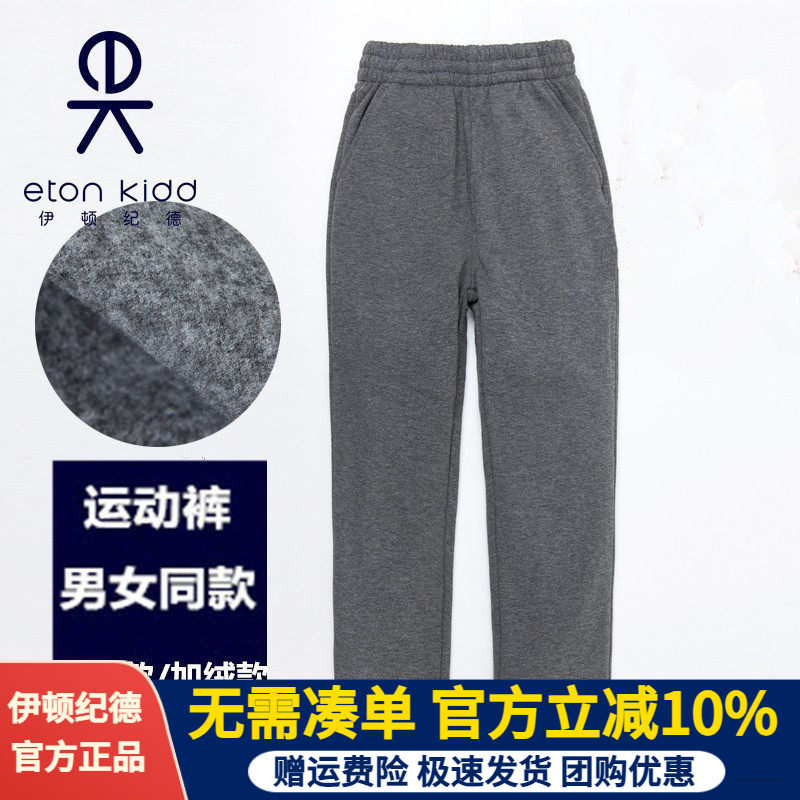 伊顿纪德校服学生校裤男女童深灰色冬款加绒运动裤直筒长裤13Y002