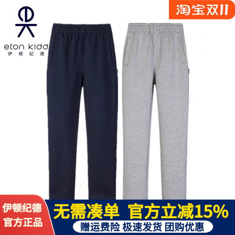 伊顿纪德校服裤子男女童灰色运动裤中学生校裤运动长裤15Y078/087