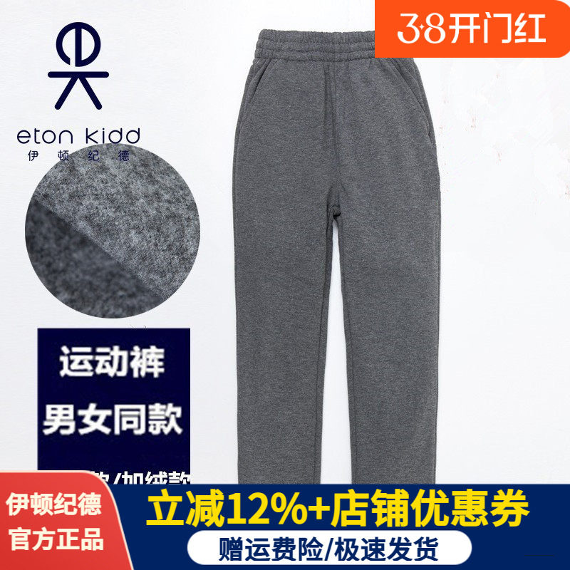 伊顿纪德校服学生校裤男女童深灰色冬款加绒运动裤直筒长裤13Y002