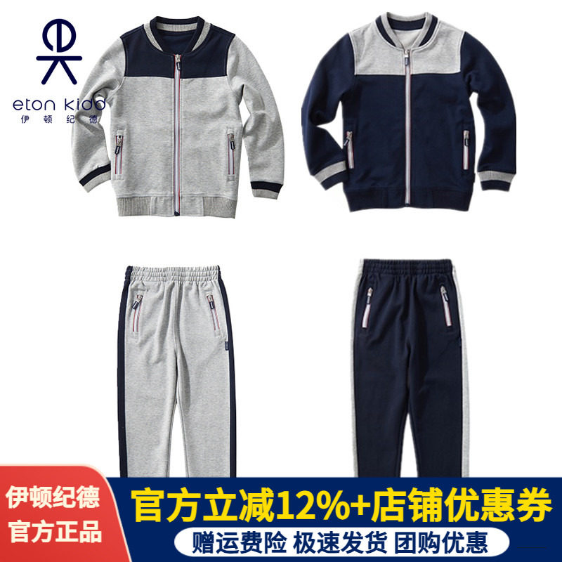 伊顿纪德校服男女童运动装中小学生棒球服上衣裤子春秋外套16Y081