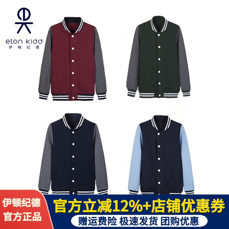 伊顿纪德冬款运动上衣春秋款外套