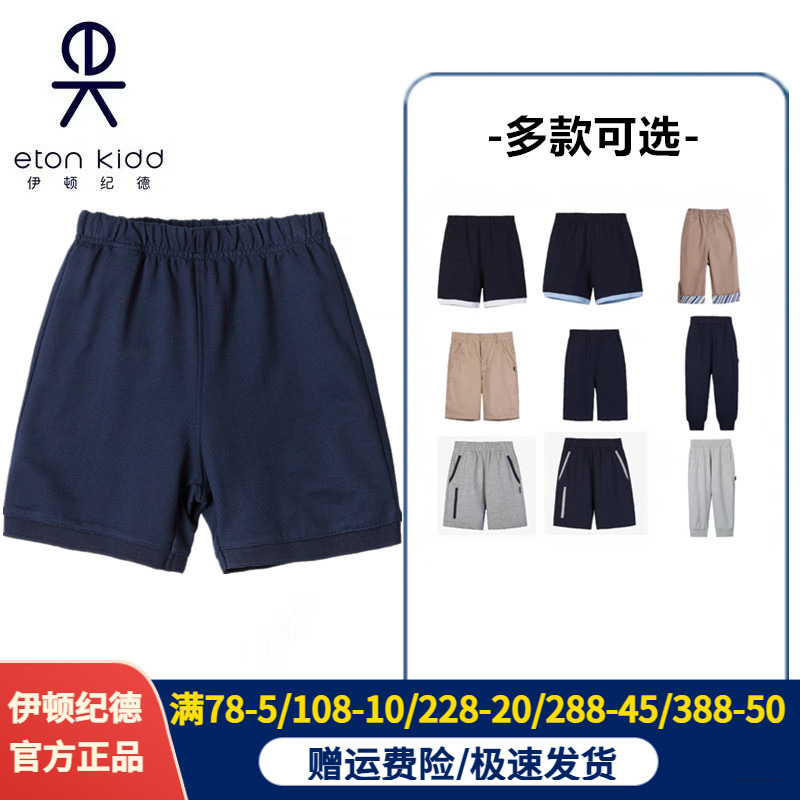 伊顿纪德夏季运动短裤学生五分裤