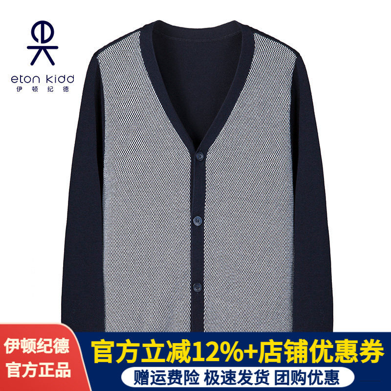 伊顿纪德春秋款开衫毛衣