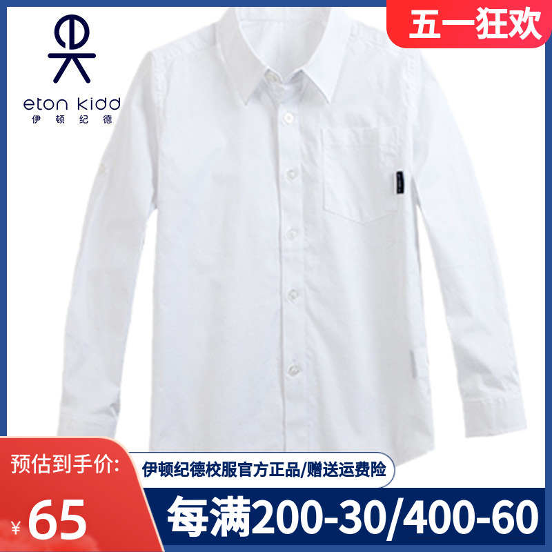 伊顿纪德校服中小学生班服中大童长袖白衬衫春秋款男童衬衣10C150-封面