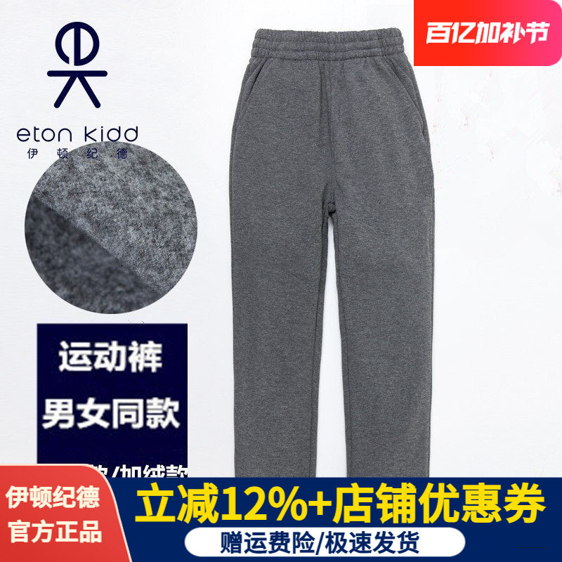 伊顿纪德校服学生校裤男女童深灰色冬款加绒运动裤直筒长裤13Y002