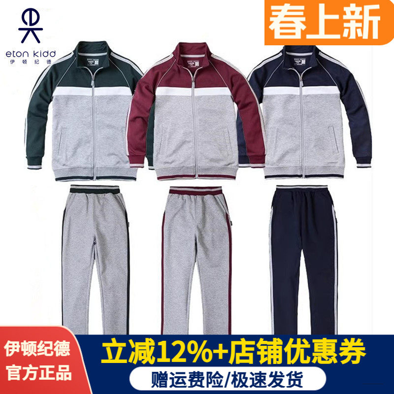 伊顿纪德校服男童女童学院运动装棒球服套装中小学春秋外套18Y056