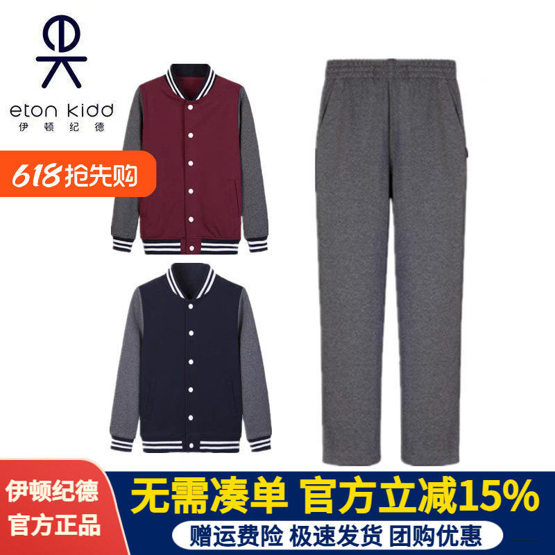 伊顿纪德春秋款男女童棒球服外套中小学生运动上衣裤子13Y008/009