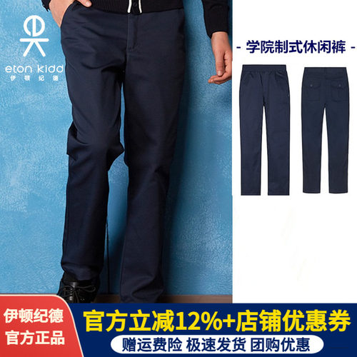 学生男童藏青色松紧腰直筒休闲裤